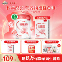 贝因美 爱加孕产妇奶粉 孕期哺乳期妈妈适用 含乳铁蛋白+叶酸 700g*1罐
