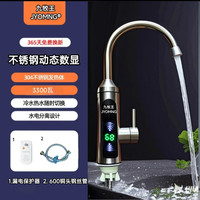 恒温即热式 电热水龙头