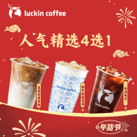 瑞幸咖啡 人气精选4选1 大杯 7天有效 限自提