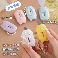 欧利文 迷你随身美工刀快递开箱文具小刀学生美术裁纸刀小号安全便携回弹刀 粉