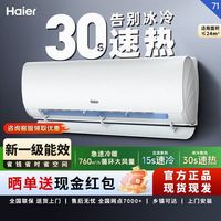 海尔 空调劲爽大1.5匹新一级能效变频冷暖挂机