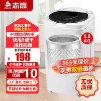 志高 脱水机单甩干脱水机干桶甩干机小型迷你家用甩干桶出租房宿舍大容量脱水桶