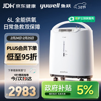 国家补贴、PLUS会员：yuwell 制氧机医用吸氧机家用老人5L升级氧气机6L7F-6W中重度缺氧