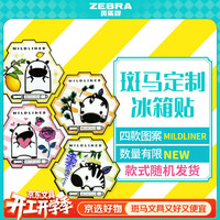 ZEBRA/斑马牌 周边
