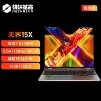  MECHREVO/机械革命 锐龙R7-8745HS 轻薄办公笔记本 数字小键盘