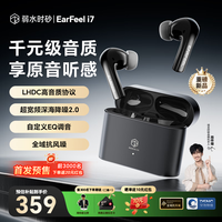 弱水时砂 Earfeel i7蓝牙耳机入耳式