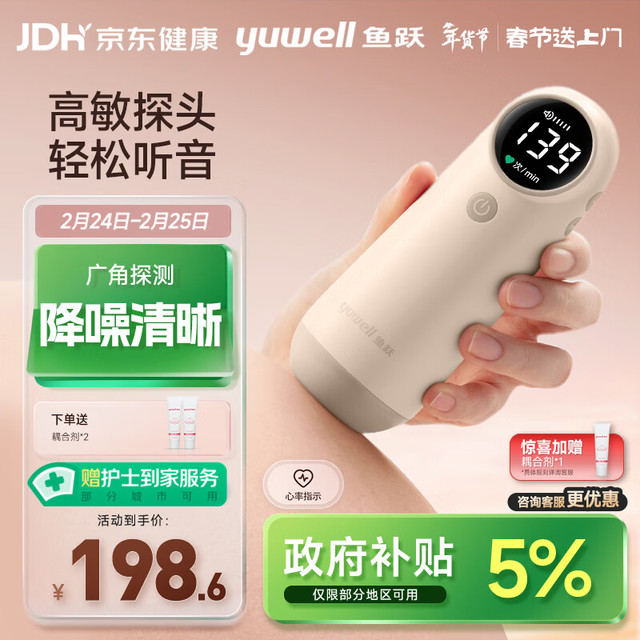 PLUS会员：yuwell 胎心监测仪孕妇家用YTX300