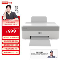 联想 小新海豚Dolphin彩色喷墨单功能打印机 无感联网 即联即打