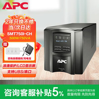施耐德 ups不间断电源SMT750I-CH 500W/750VA企业办公服务器网络设备稳压应急备用ups电源电池