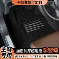 专车专用汽车脚垫超厚单个主驾驶通用款加厚丝圈脚垫汽车用脚踏垫
