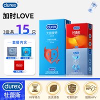 杜蕾斯 超值持久安全套组合15只装（持久3只+大胆爱10只+经典红2只）
