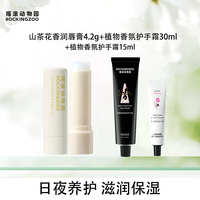 Rocking zoo/摇滚动物园 清爽保湿 润唇膏套装+护手霜30ml+护手霜15ml