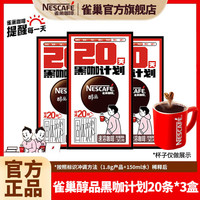 雀巢 黑咖啡 燃魂50条*1.8g