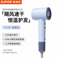苏泊尔 吹风机家用大风力负离子大功率H720
