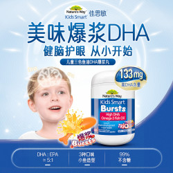 佳思敏 Nature’s Way 澳萃维 儿童深海DHA鱼油爆浆丸 180粒/瓶