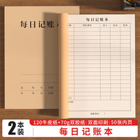 西玛 每日记账本手帐明细账家庭理财笔记本 生活日常开支销收支现金个人帐工作营业额 26352