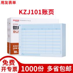 用友 表单T3/T6/U8适用财务记账本用友账簿账页财务打印纸A4总分类账KZJ101