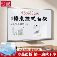 齐富 0擦痕45*60cm磁性白板写字板办公挂墙式画板儿童磁吸小黑板家用教学可擦看板黑板商用会议白板