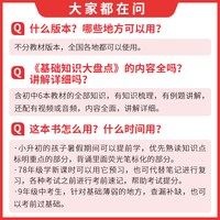  一本 必背知识点 初中基础知识手册