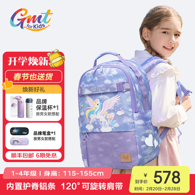PLUS会员：Gmt for kids 儿童护脊减负书包 22L 星梦独角兽
