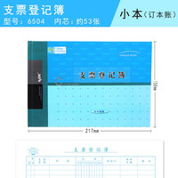 莱特 现金流水账现金日记账本银行存款日记账总分类账支票登记簿 25K支票登记簿6504 单本