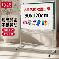 齐富 90*120cm支架式白板写字板移动黑板儿童家用办公教学画板双面磁性看板可擦写立式展示板会议