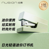 纽赛 迷你订书机 小号省力订书器 学生办公轻巧便携订书机 赠830枚钉 抹苔绿 NS083A