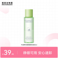  Rocking zoo/摇滚动物园 温和不刺激 眼唇卸妆液 80ml 牛油果眼唇卸
