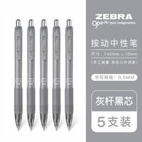 ZEBRA/斑马牌 按动水笔 中性笔