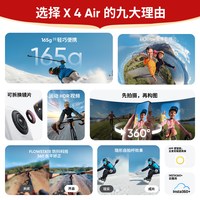 影石 X4 Air 8K全景防抖运动相机