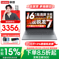 联想 小新Pro16/小新16 2026补贴 超轻薄笔记本电脑GT