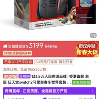 任天堂 香港直邮 港版 任天堂switch2马里奥赛车世界套装 二代全新
