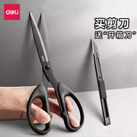 deli/得力 不锈钢 剪刀+开箱刀