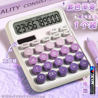 反转 双电源计算器少女心非语音计算机器柔性机械按键办公室女神款渐变色系计算器