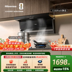 海信 顶侧双吸25立方大吸力 机DS11HPro+DB33天然气烟灶套装