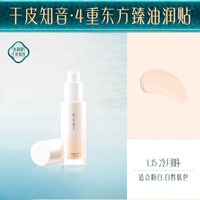 Florasis/花西子 持妆服帖 女士粉底液 【干皮知音-沁润款】L15粉调亮白色 30ml