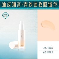 Florasis/花西子 养肤 女士粉底液 【油皮知音-持色款】Z25中调自然偏白 30ml