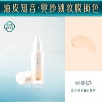 Florasis/花西子 养肤 女士粉底液 【油皮知音-持色款】N20黄调白皙色 30ml