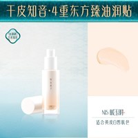  Florasis/花西子 养肤 女士粉底液 【干皮知音-沁润款】N15黄调亮白色 30ml