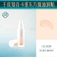  Florasis/花西子 养肤 女士粉底液 【干皮知音-沁润款】L20粉调白皙色 30ml