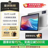 联想 异能者Pro 13.4英寸 X13A手写笔套装 超大屏观影巨幕新款 平板电脑 6G+128G 10000mAh大电池