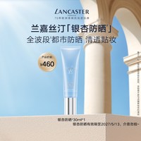 兰嘉丝汀 理肤银杏防晒隔离防晒乳临期介意勿拍
