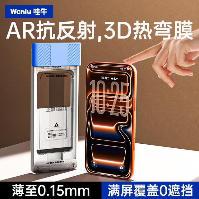 哇牛 3D热弯0.15mm裸感超薄钢化膜适用苹果iPhone17promax全屏覆盖包15保护16plus手机贴膜