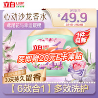 立白 沙龙香氛洗衣凝珠40颗