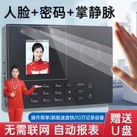 睿者易通 考勤机打卡机 人脸掌静脉识别考勤机 抬手即识别 防照片打卡 人脸+掌纹考勤机 M25