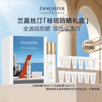 兰嘉丝汀 祛斑防晒礼盒白金防晒临期介意勿拍