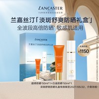 兰嘉丝汀 淡斑舒爽防晒礼盒临期介意勿拍