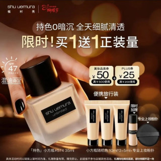 植村秀 小方瓶二代35ml粉底液#574（共70ml）