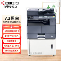 京瓷 MZ2101/2100/2300黑白激光a3打印机复印机扫描一体机多功能大型办公室商用复合机