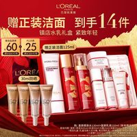 巴黎欧莱雅 护肤套装水130ml+乳110ml（赠：水65ml+乳50ml+日霜25ml+面膜3片+金管15ml+银管15ml+洁面155ml）